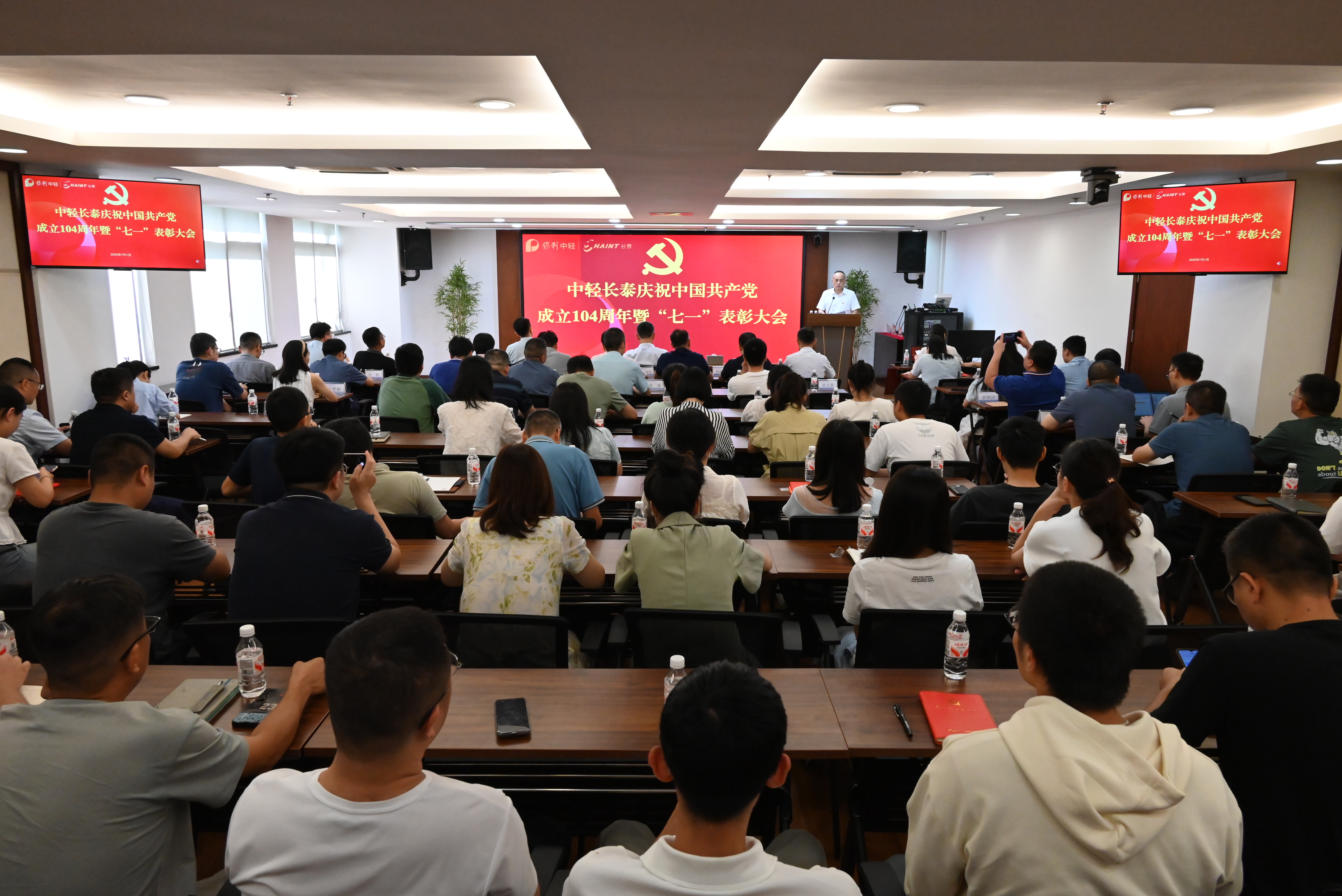 中輕長(zhǎng)泰召開(kāi)慶祝中國(guó)共產(chǎn)黨成立104周年大會(huì) —— 表彰“兩優(yōu)一先” 講授專題黨課